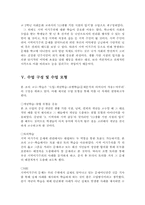 [사회과 교수-학습 지도안] 고등학교 2학년(1)생활 기반 시설의 입지-3