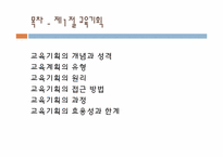 교육기획과 정책-2