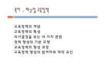 교육기획과 정책-3
