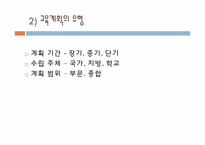 교육기획과 정책-6