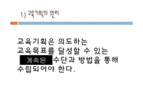 교육기획과 정책-7