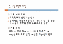 교육기획과 정책-10