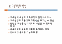 교육기획과 정책-13
