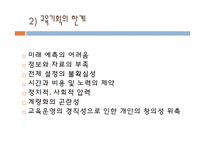 교육기획과 정책-14