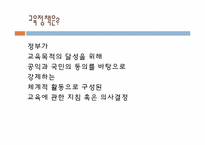 교육기획과 정책-16
