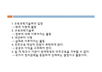 교육기획과 정책-18