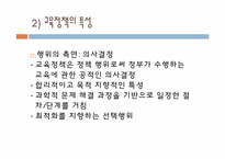 교육기획과 정책-19