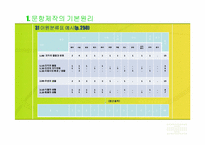[교육] 평가문항과 도구의 제작-6