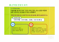 [교육] 평가문항과 도구의 제작-8