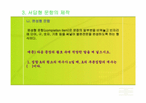 [교육] 평가문항과 도구의 제작-14