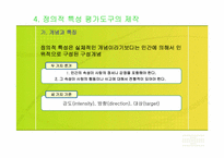 [교육] 평가문항과 도구의 제작-16