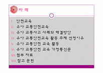 유아 교통안전 교육-2