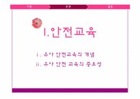 유아 교통안전 교육-4