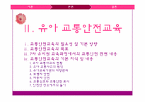 유아 교통안전 교육-7