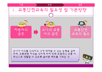 유아 교통안전 교육-8
