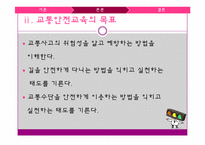 유아 교통안전 교육-9