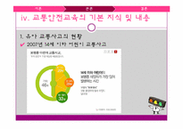 유아 교통안전 교육-14