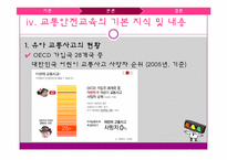 유아 교통안전 교육-16