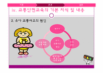 유아 교통안전 교육-17