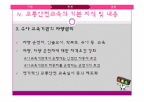 유아 교통안전 교육-18