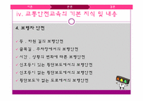 유아 교통안전 교육-19