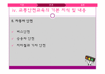유아 교통안전 교육-20