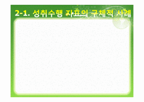 [교육평가] 평가자료의 수집 및 질적 판단 기준-12