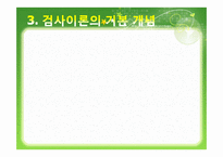 [교육평가] 평가자료의 수집 및 질적 판단 기준-20