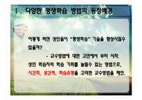 [평생교육론] 평생학습과 교수방법 -전도유망한 접근들-3