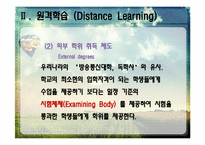 [평생교육론] 평생학습과 교수방법 -전도유망한 접근들-7