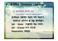 [평생교육론] 평생학습과 교수방법 -전도유망한 접근들-10