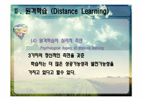 [평생교육론] 평생학습과 교수방법 -전도유망한 접근들-11