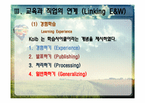 [평생교육론] 평생학습과 교수방법 -전도유망한 접근들-15