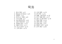 [사업계획서] 레스토랑 내 의류대여사업-2