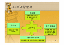 [사업계획서] 레스토랑 내 의류대여사업-10