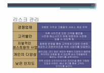 [사업계획서] 레스토랑 내 의류대여사업-13