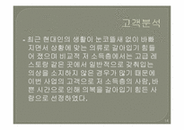 [사업계획서] 레스토랑 내 의류대여사업-14