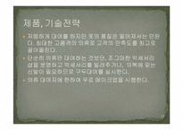 [사업계획서] 레스토랑 내 의류대여사업-17