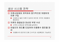 [사업계획서] 레스토랑 내 의류대여사업-19