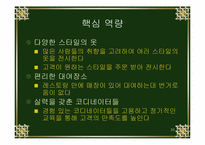 [사업계획서] 레스토랑 내 의류대여사업-20