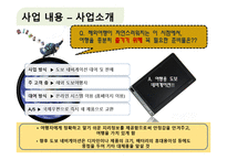 [사업계획서] 배낭 도보여행자들을 위한 신개념네비게이션 제안-4