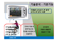 [사업계획서] 배낭 도보여행자들을 위한 신개념네비게이션 제안-8
