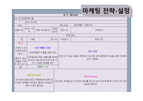 [사업계획서] 배낭 도보여행자들을 위한 신개념네비게이션 제안-12
