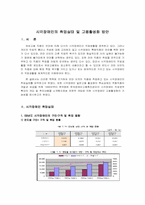[직업재활상담] 시각장애, 청각장애, 지체장애, 발달장애로 알아보는 장애인의 직업배치, 직업유지-4
