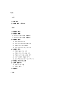 백화점과 여가 레포트-1