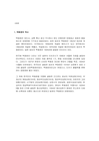 백화점과 여가 레포트-3