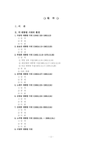 [한국행정사] 대한민국의 발전과 행정 환경 변화(이승만 대통령~이명박 대통령)-2