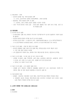 [한국행정사] 대한민국의 발전과 행정 환경 변화(이승만 대통령~이명박 대통령)-14