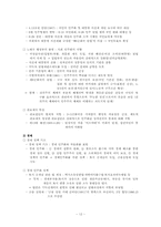 [한국행정사] 대한민국의 발전과 행정 환경 변화(이승만 대통령~이명박 대통령)-15