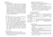 유럽연합(EU 통합)-5